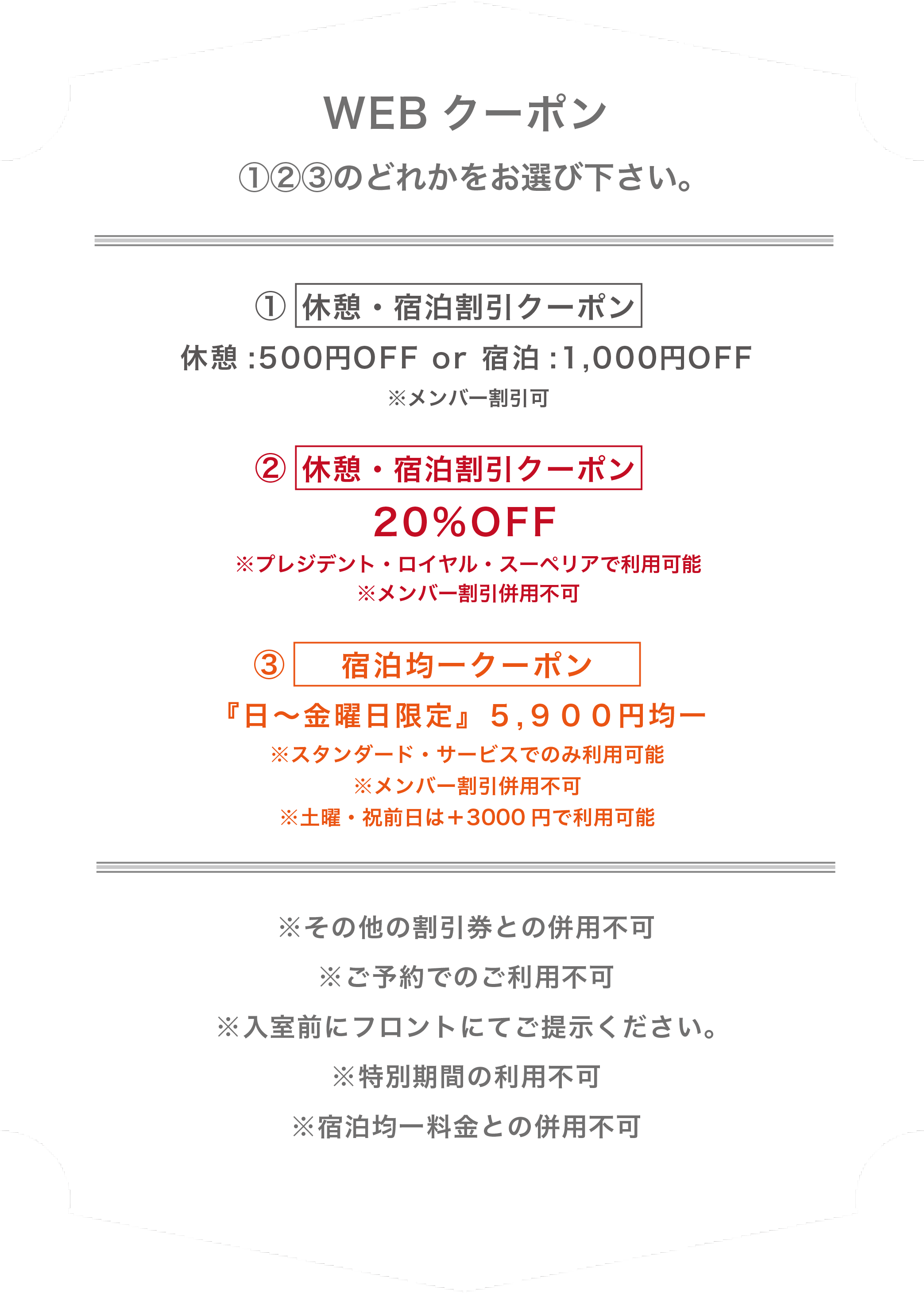 WEB限定クーポン