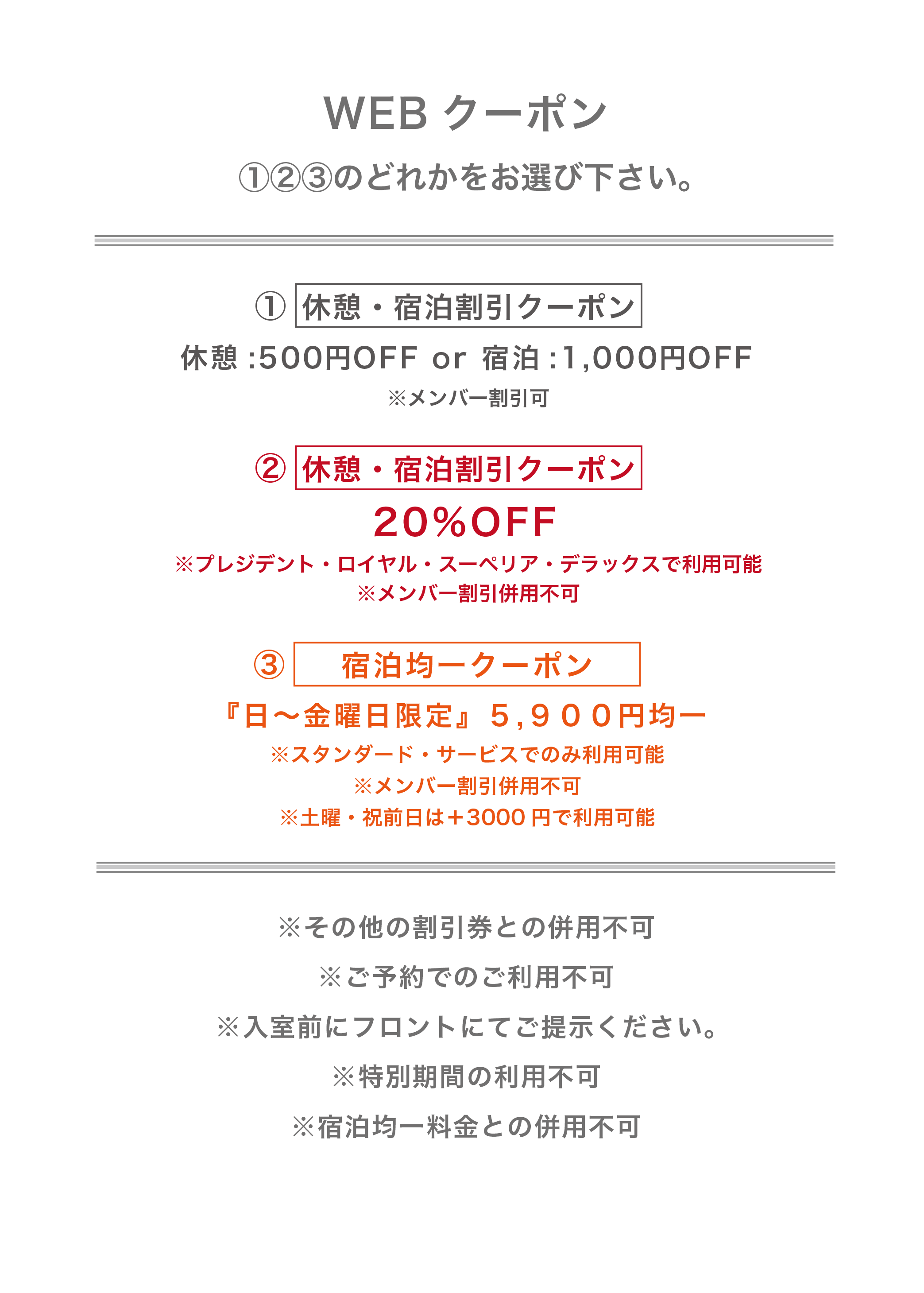 WEB限定クーポン